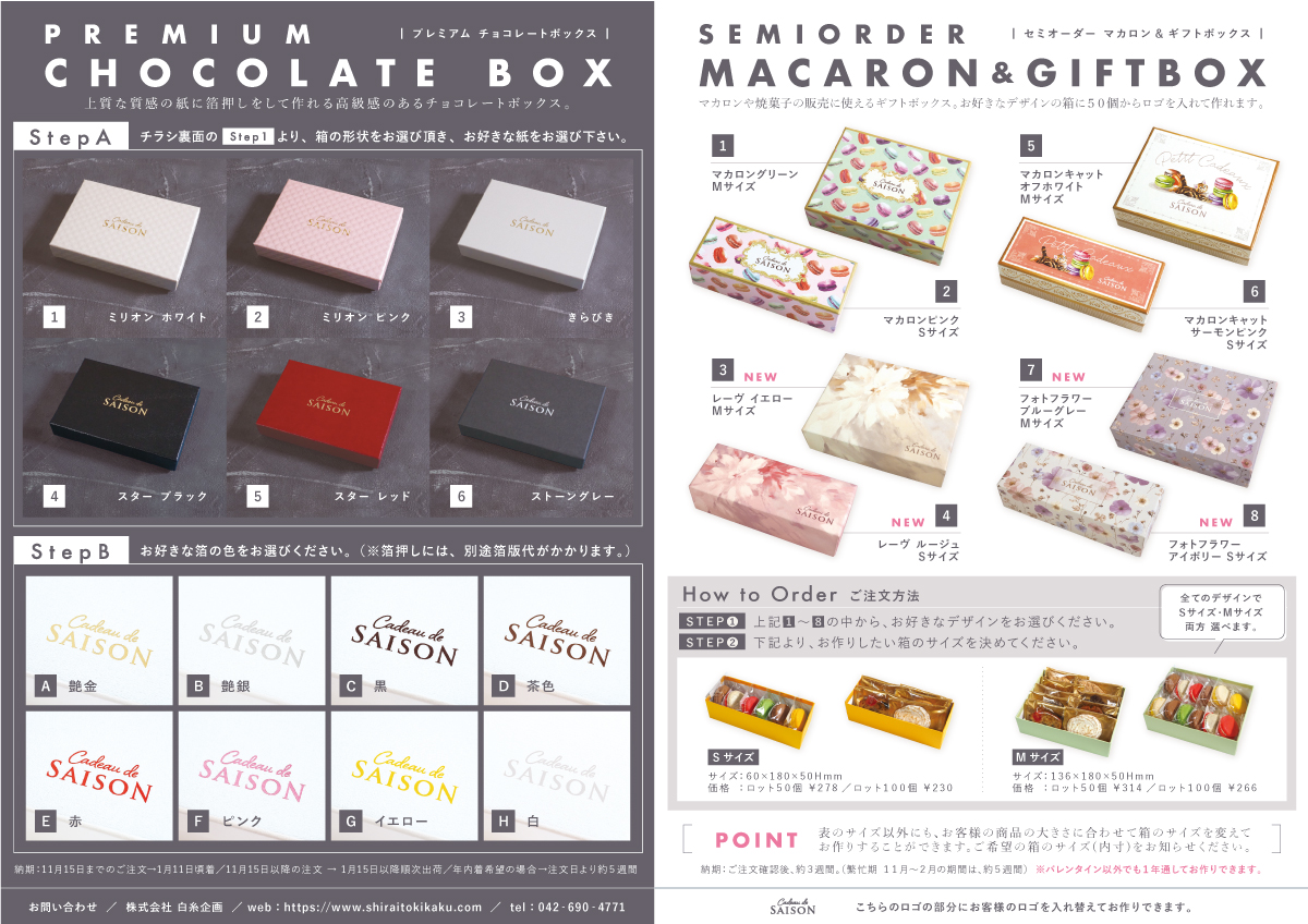 チョコレートボックスチラシ