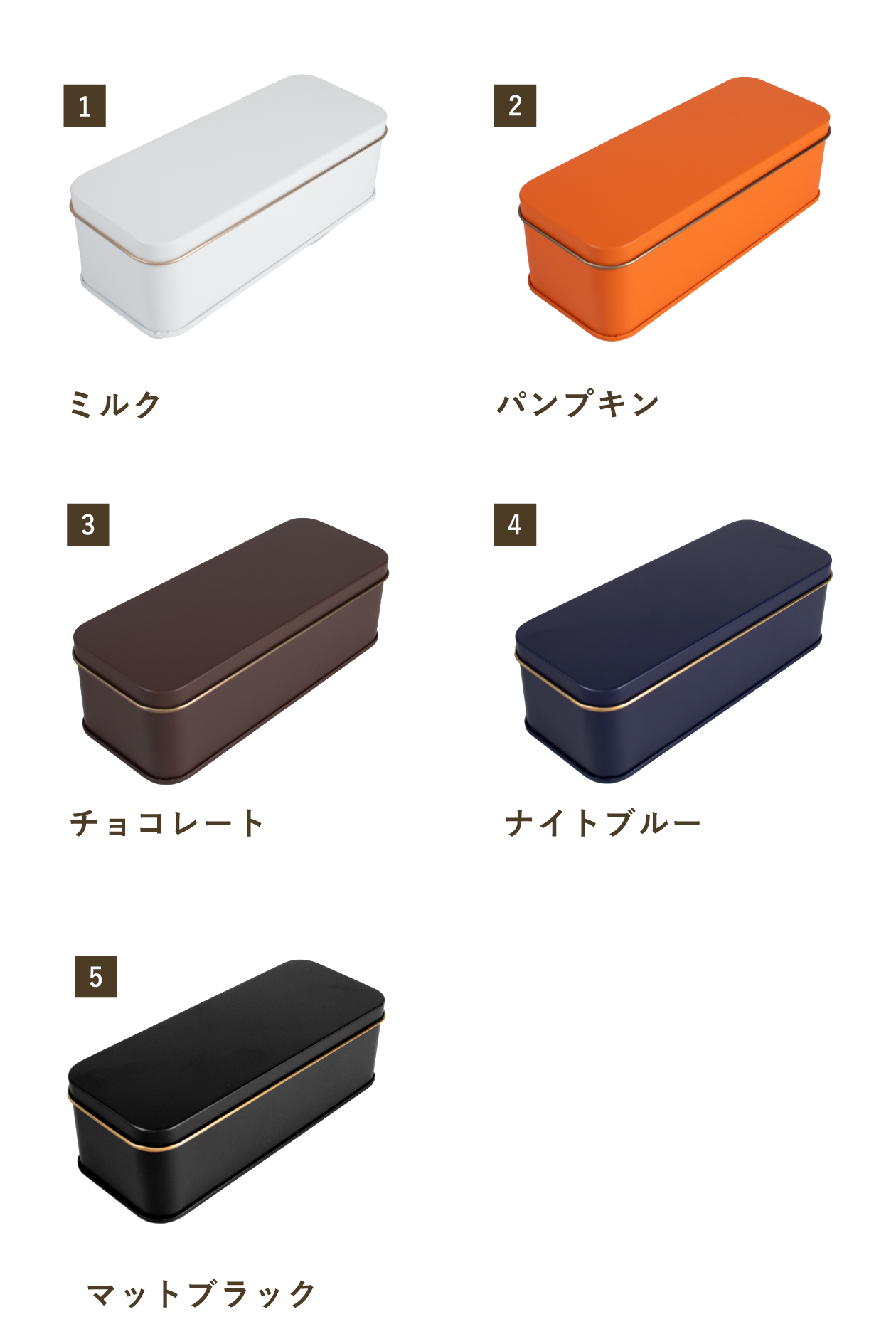フィーネ缶　カラーバリエーション